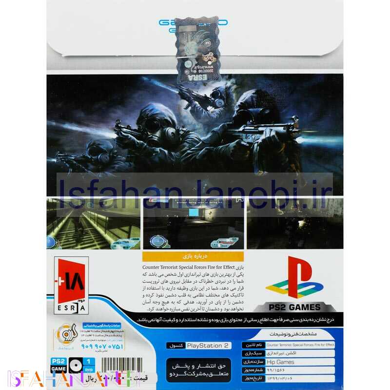اصفهان جانبی-Special Forces PS2 گردو