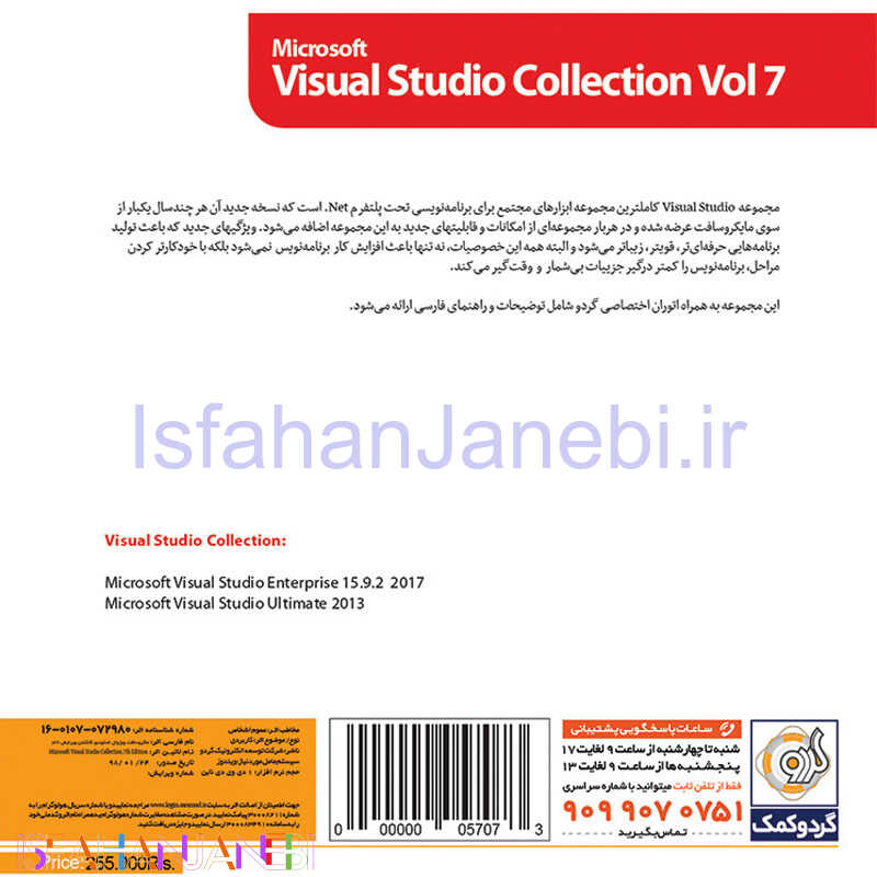 اصفهان جانبی-Microsoft Visual Studio Collection 7th Edition Ultimate & Enterprise 1DVD9 گردو