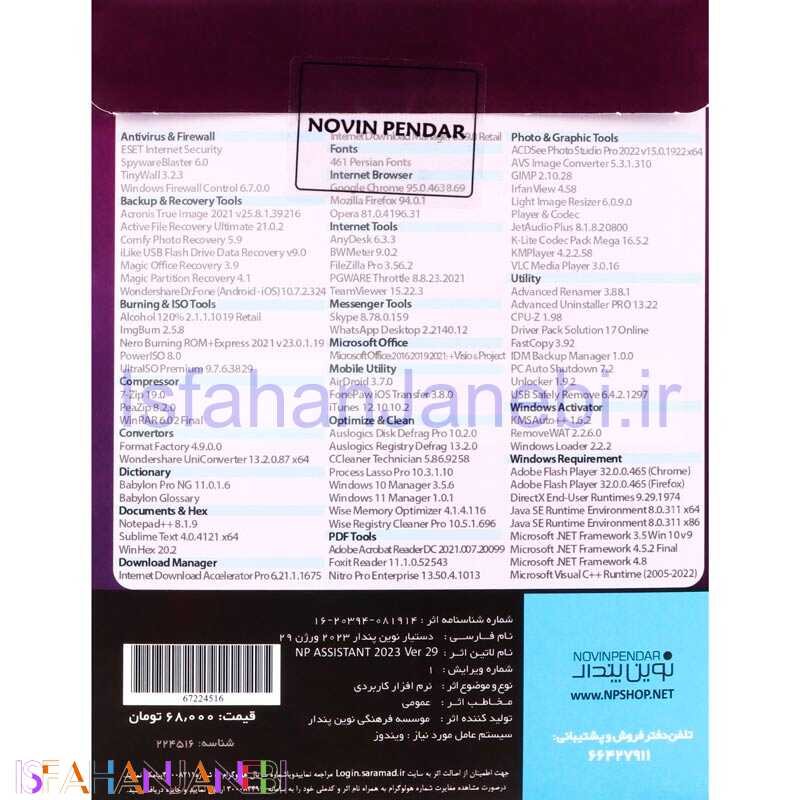 اصفهان جانبی-NP Assistant 2023 Ver.29 DVD9 نوین پندار