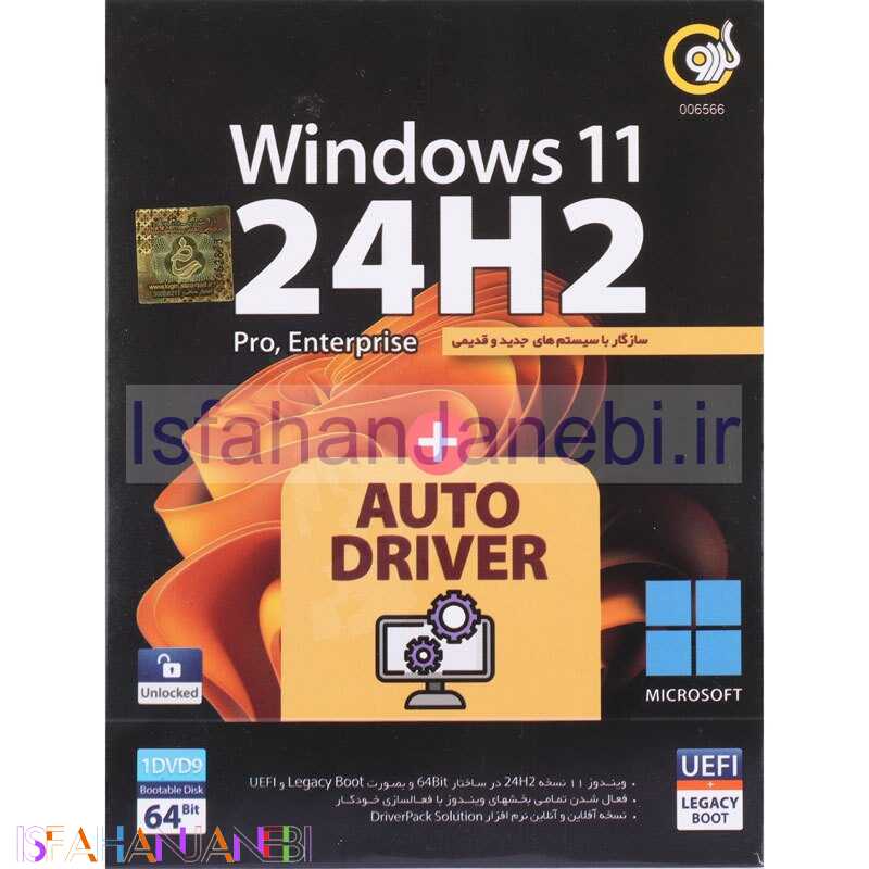 اصفهان جانبی-Windows 11 24H2 + Auto Driver UEFI 1DVD9 گردو