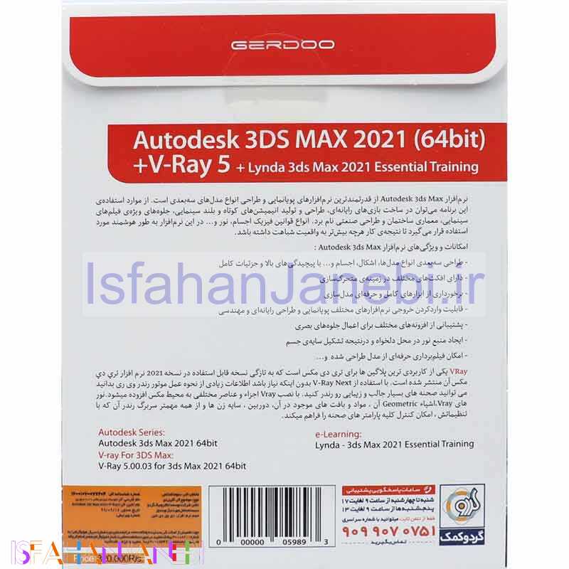 اصفهان جانبی-Autodesk 3DS Max 2021 + V-Ray 5 1DVD9 گردو