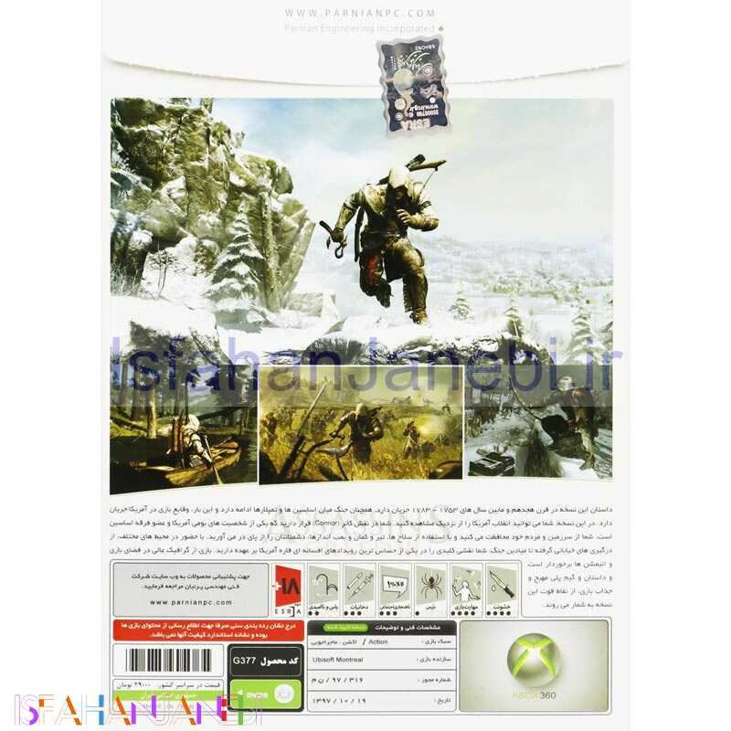 اصفهان جانبی-Assassin's Creed III XBOX 360 پرنیان