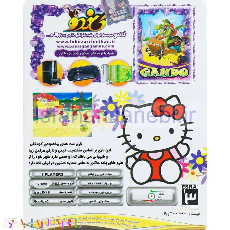اصفهان جانبی-Hello Kitty Roller Rescue PS2 لوح زرین