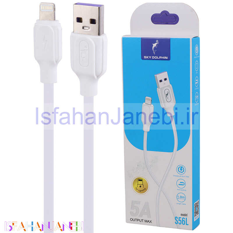 اصفهان جانبی-کابل آیفونی فست شارژ Sky Dolphin S56L 5A 1m
