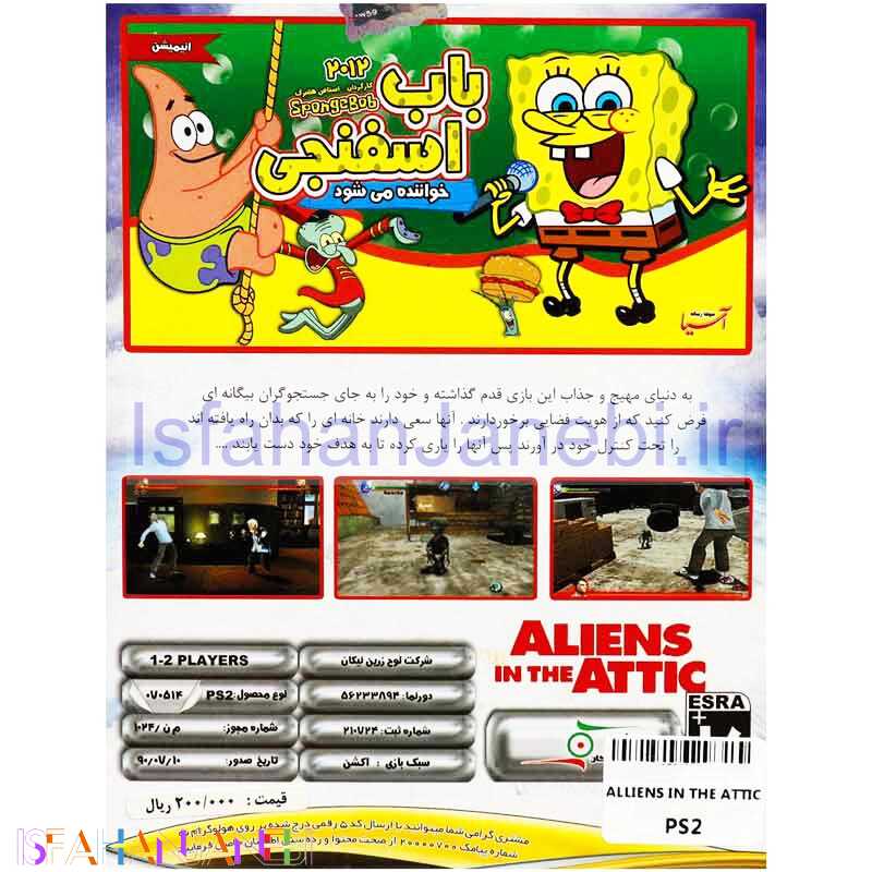اصفهان جانبی-Aliens In The Attic PS2 لوح زرین