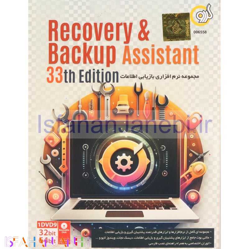 اصفهان جانبی-Recovery & Backup Assistant 33th Edition 1DVD9 گردو