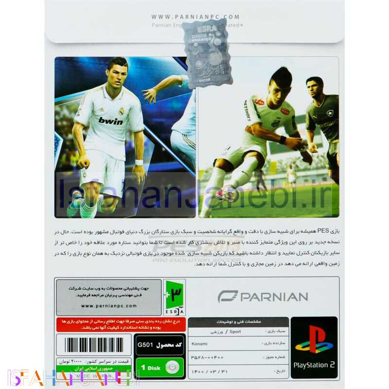 اصفهان جانبی-PES 2013 Pro Evolution Soccer PS2 پرنیان