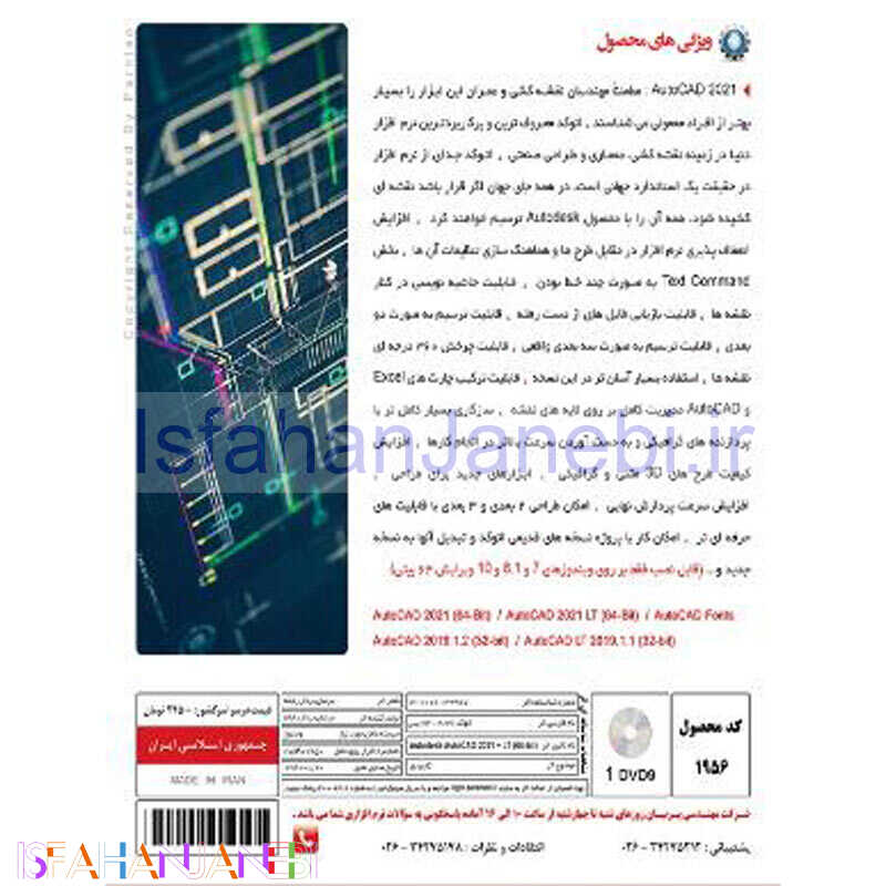 اصفهان جانبی-AutoCAD 2021 + LT 1DVD9 پرنیان