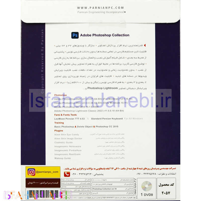 اصفهان جانبی-Adobe Photoshop Collection 1DVD9 پرنیان