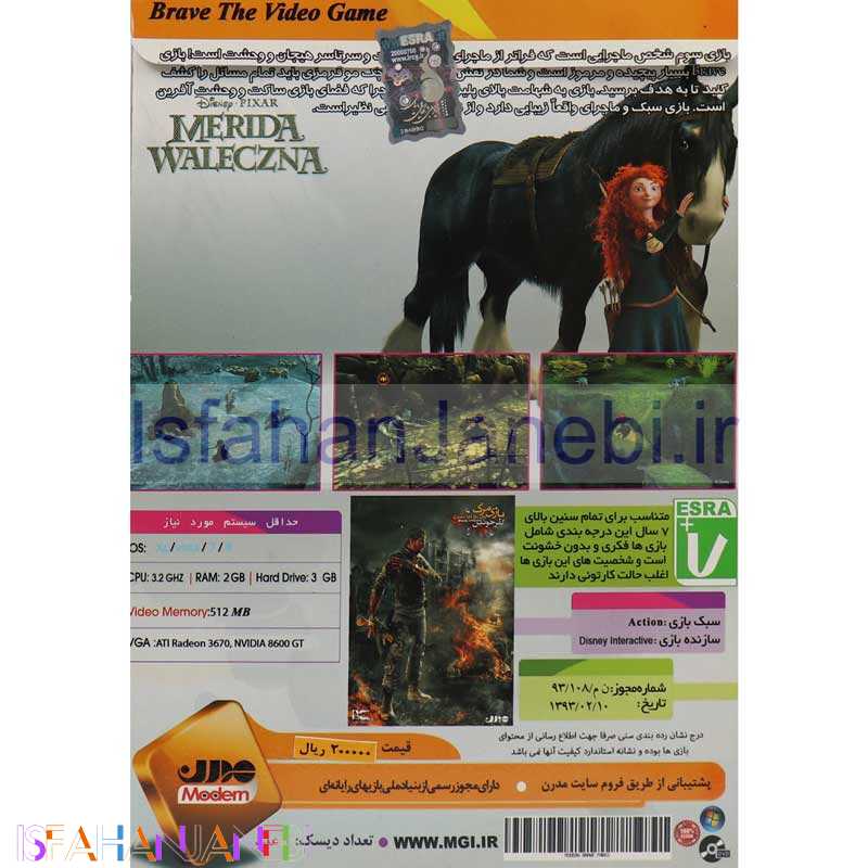 اصفهان جانبی-Brave PC 1DVD مدرن