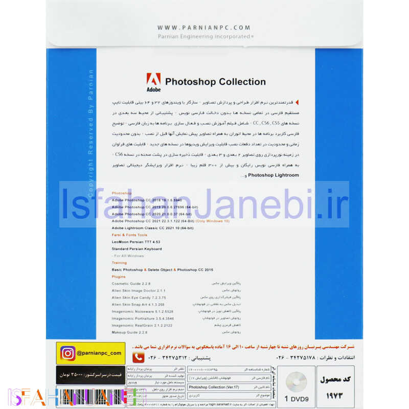 اصفهان جانبی-Adobe Photoshop Collection Ver.17 1DVD9 پرنیان