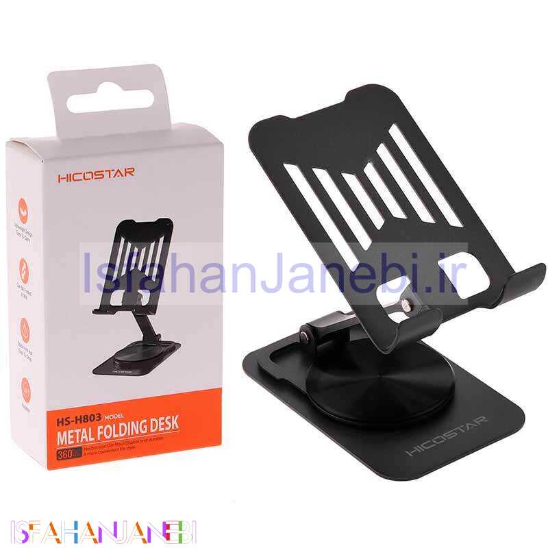 اصفهان جانبی-هولدر رومیزی هایکو استار HS-H803