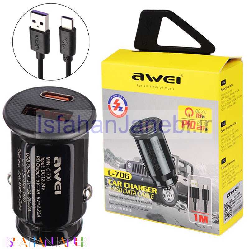 اصفهان جانبی-شارژر فندکی فست شارژ Awei C-706 3A QC3.0 PD3.0 20W + کابل تایپ سی