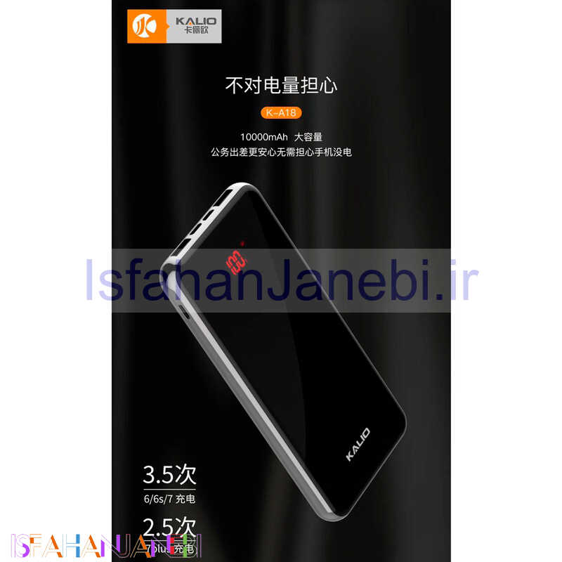 اصفهان جانبی-پاور بانک 10000 کالیو Kalio K-A18