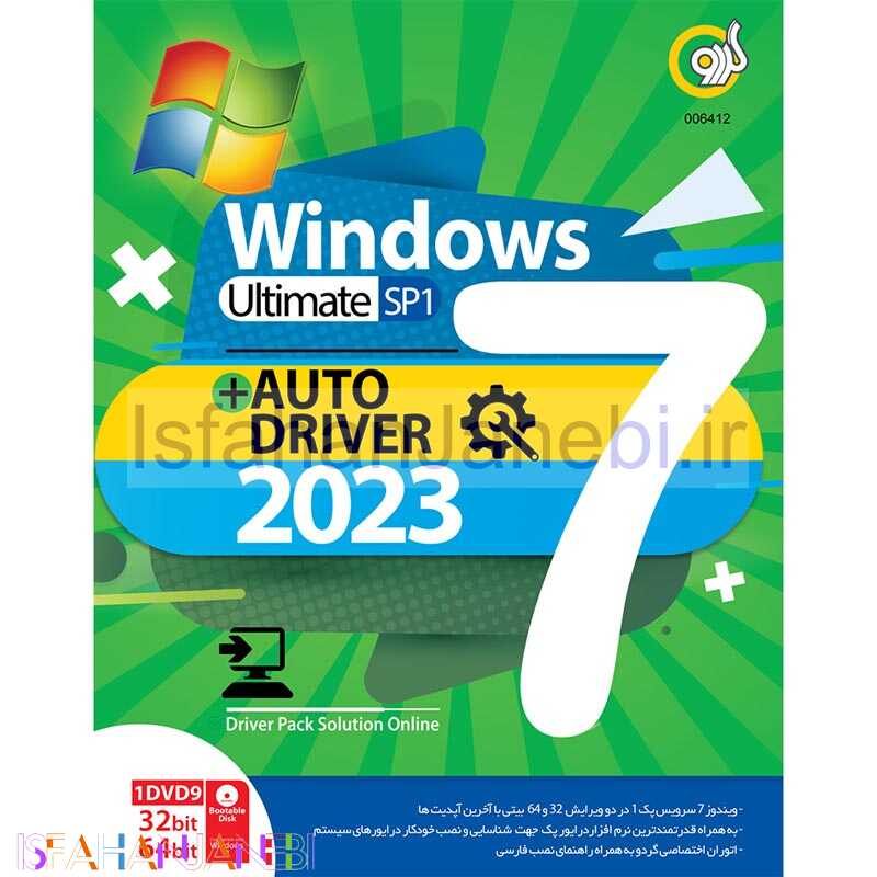 اصفهان جانبی-Windows 7 Ultimate SP1 + Auto Driver 2023 1DVD9 گردو