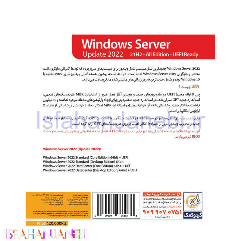اصفهان جانبی-Windows Server 21H2 Update All Edition 2022 + UEFI 1DVD5 گردو