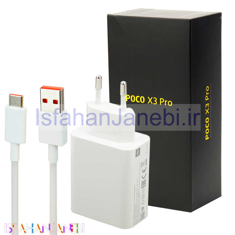 اصفهان جانبی-شارژر دیواری فست شارژ Xiaomi Poco X3 Pro QC3 PD 33W سرجعبه + کابل Type-C و جعبه گوشی