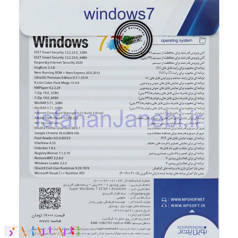 اصفهان جانبی-Windows 7 DVD5 نوین پندار