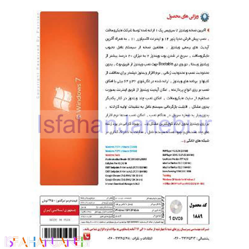 اصفهان جانبی-Windows 7 SP1 XP Mode + Windows Tools + Office 2019 1DVD9 پرنیان
