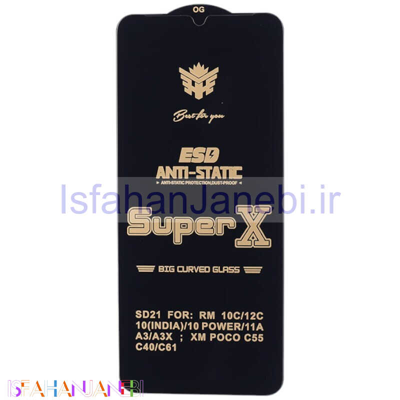 اصفهان جانبی-گلس Super X آنتی استاتیک OG شیائومی Redmi 10C / 12C