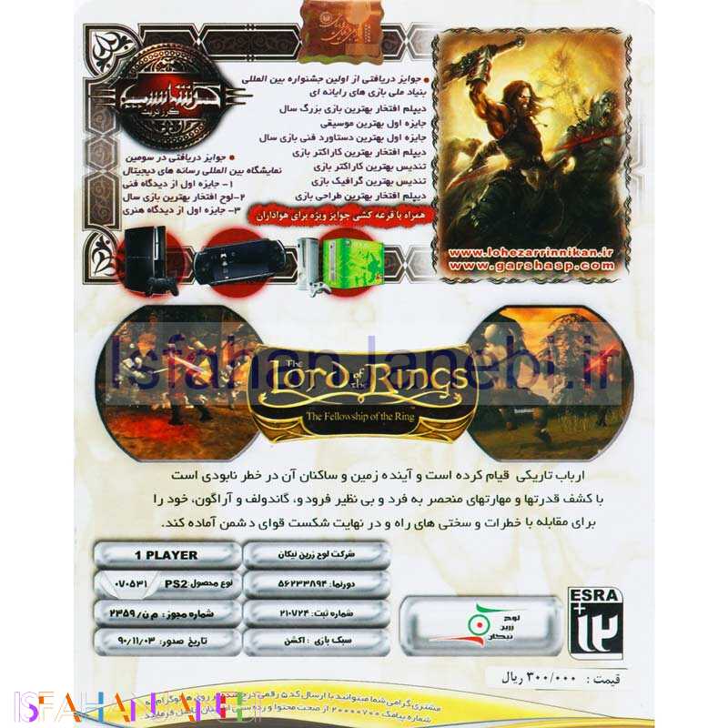 اصفهان جانبی-The Lord of the Rings The Fellowship of the Ring PS2 لوح زرین