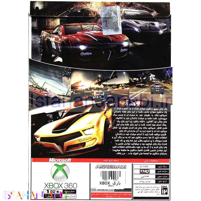 اصفهان جانبی-Split Second XBOX 360