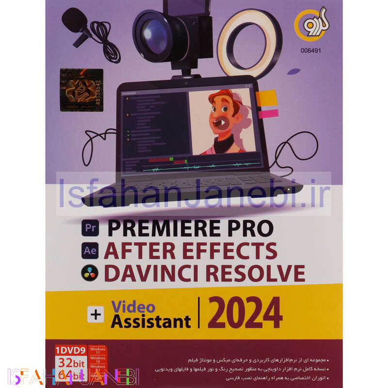 اصفهان جانبی-Adobe Premiere Pro + After Effects + Davinci Resolve + Video Assistant 2024 1DVD9 گردو