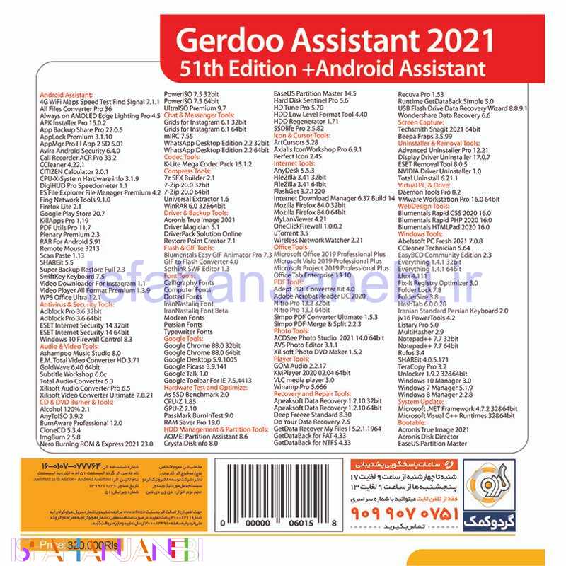 اصفهان جانبی-Assistant + Android Assistant 2021 51th Edition 1DVD9 گردو