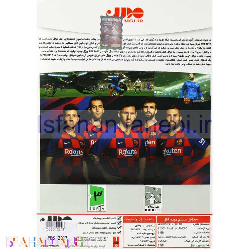 اصفهان جانبی-PES 2017 PC 1DVD9 مدرن