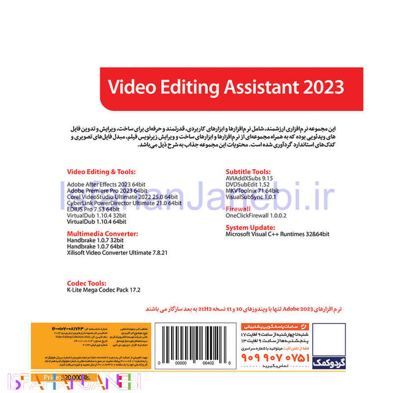 اصفهان جانبی-Adobe Premiere Pro + After Effects + Video Assistant 2023 1DVD9 گردو