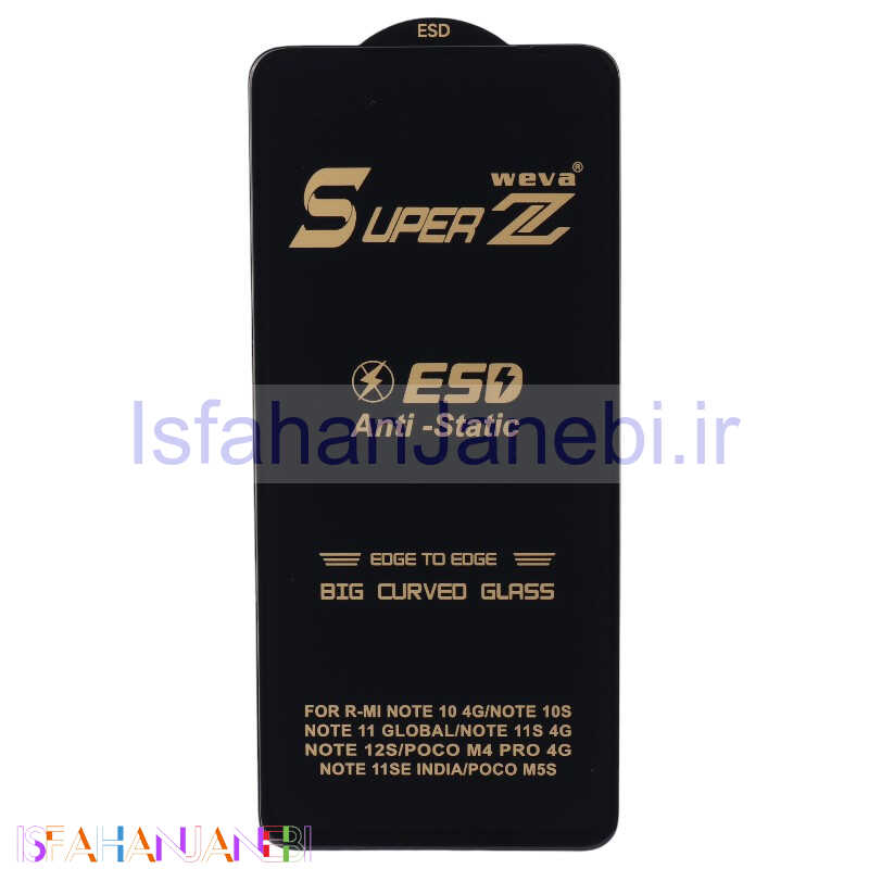 اصفهان جانبی-گلس Super Z آنتی استاتیک Weva شیائومی Redmi Note 12S