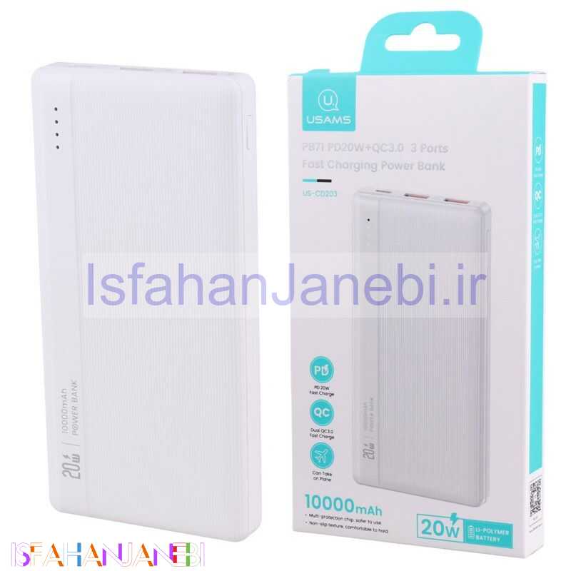 اصفهان جانبی-پاور بانک فست شارژ 10000 یوسامز Usams US-CD203 QC3.0 PD 20W