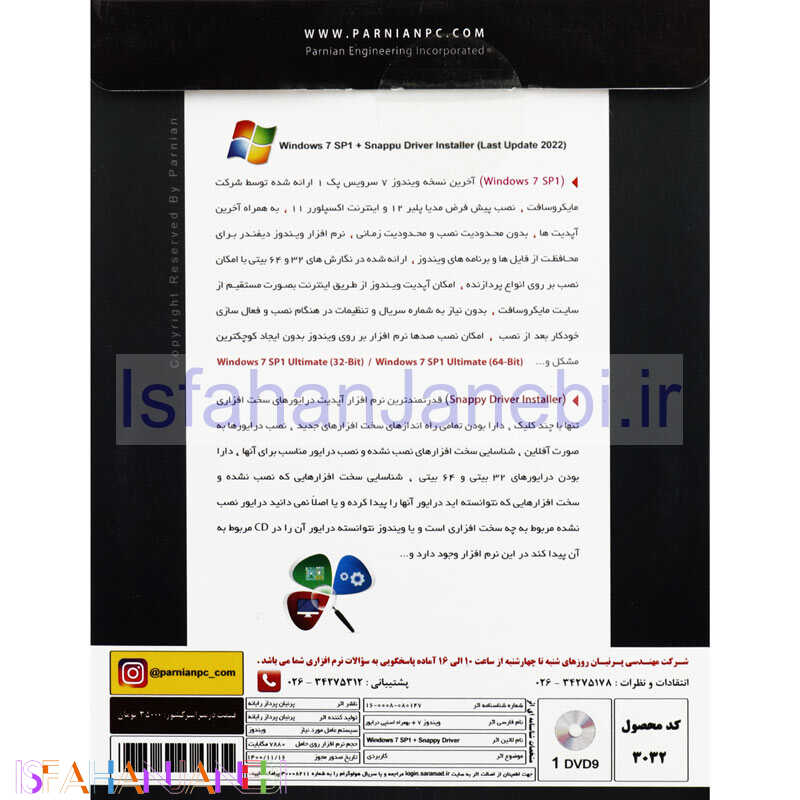 اصفهان جانبی-Windows 7 Ultimate SP1 + Snappy Driver 2022 1DVD9 پرنیان
