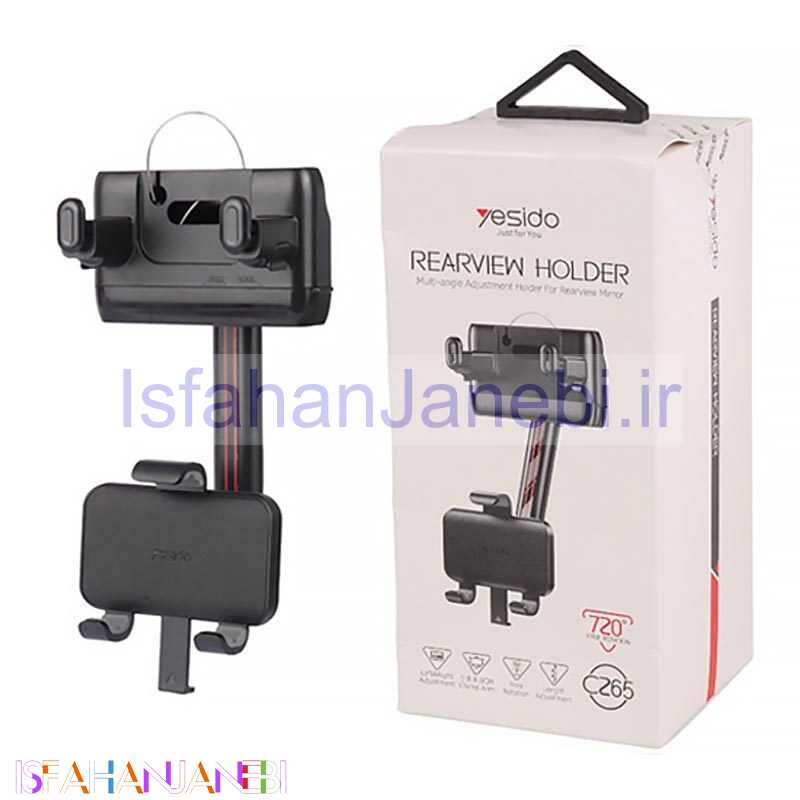 اصفهان جانبی-هولدر آینه ای یسیدو C265