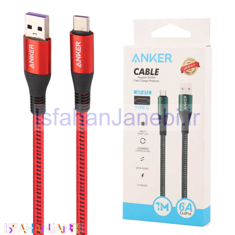 اصفهان جانبی-کابل تایپ سی فست شارژ Anker AF-012 6A 1m