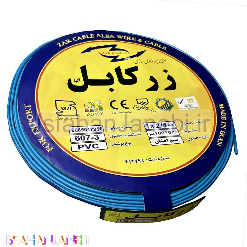 اصفهان جانبی-سیم برق افشان 2.5*1 زر کابل آلبا Z1-2.5 A متری