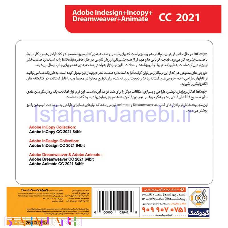 اصفهان جانبی-Adobe InDesign & InCopy CC 2021 Collection 1DVD5 گردو