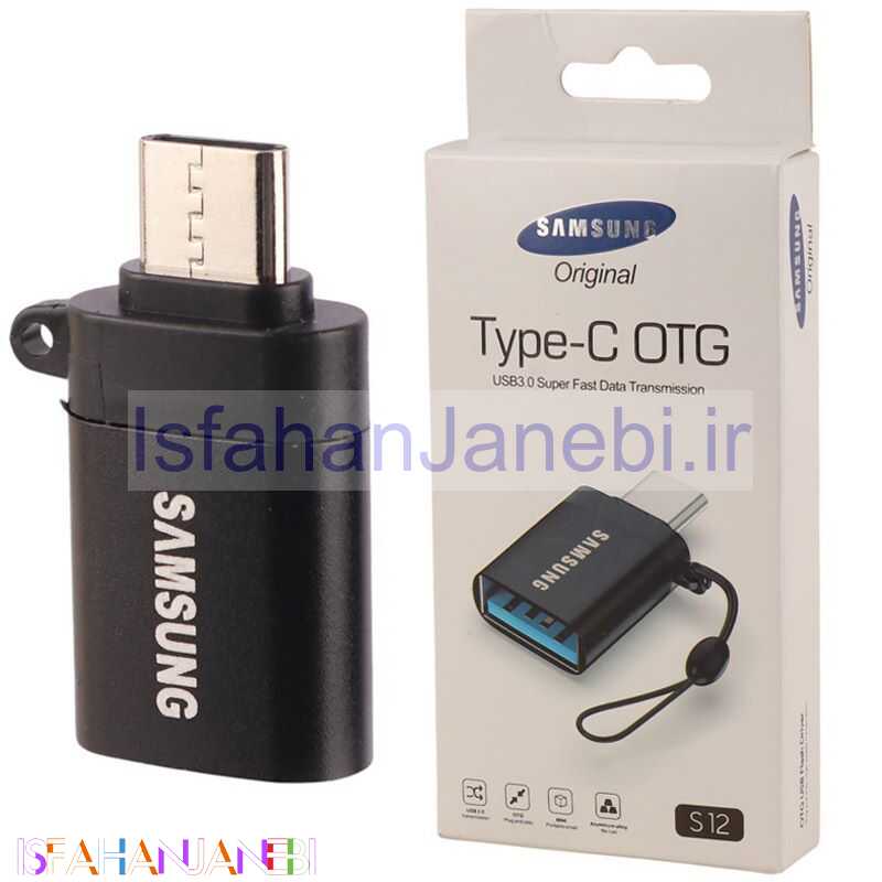 اصفهان جانبی-تبدیل Samsung S12 OTG Type-C