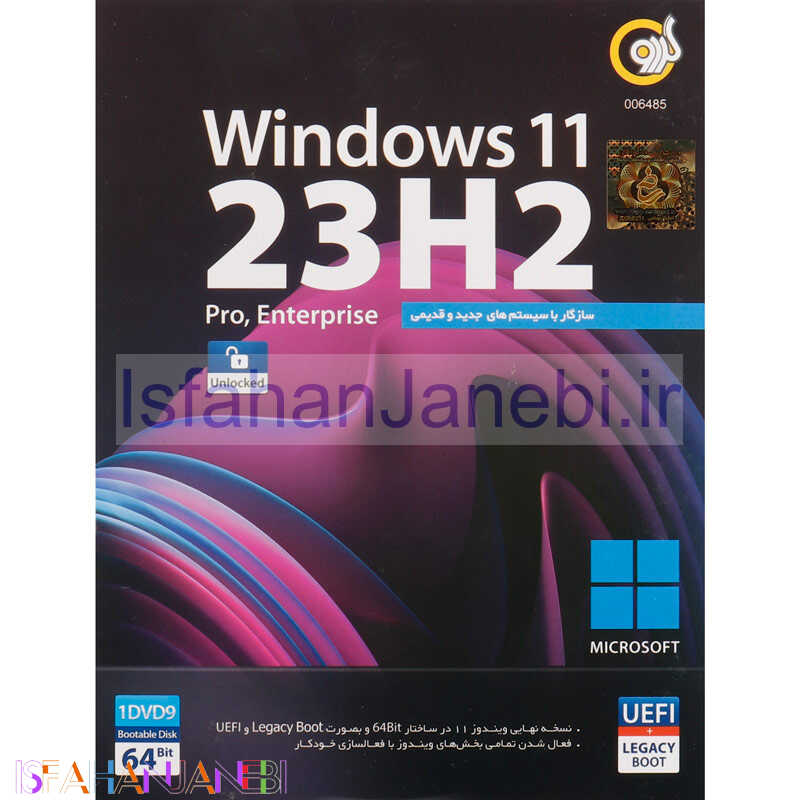 اصفهان جانبی-Windows 11 UEFI Pro/Enterprise 23H2 Legacy Boot 1DVD9 گردو
