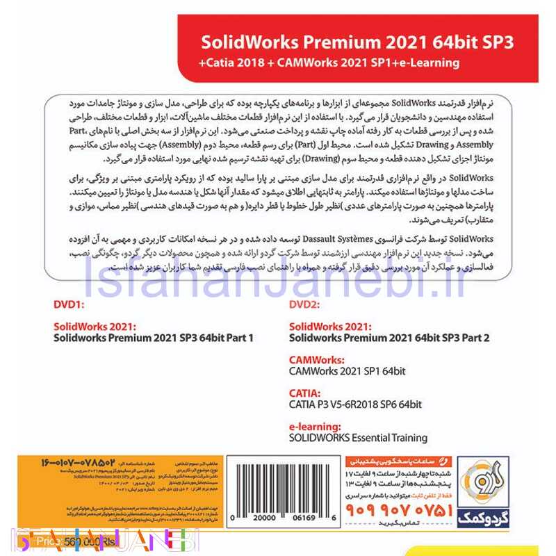 اصفهان جانبی-SolidWorks Premium 2021 SP3 2DVD9 گردو