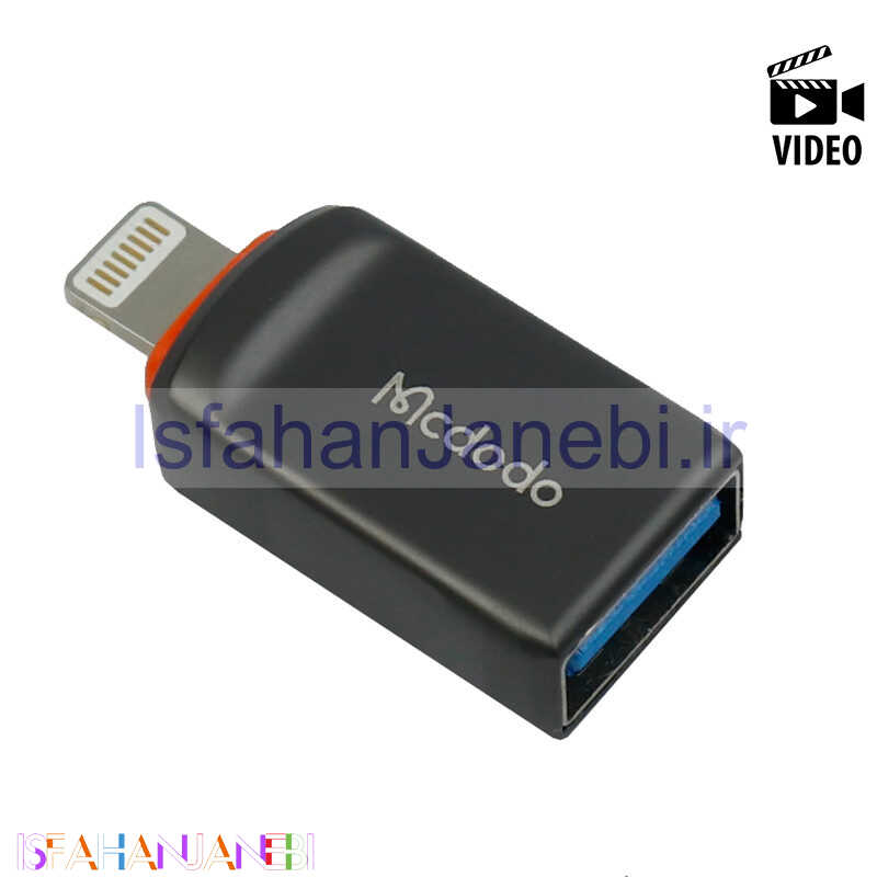 اصفهان جانبی-تبدیل Mcdodo OT-8600 OTG USB To Lightning