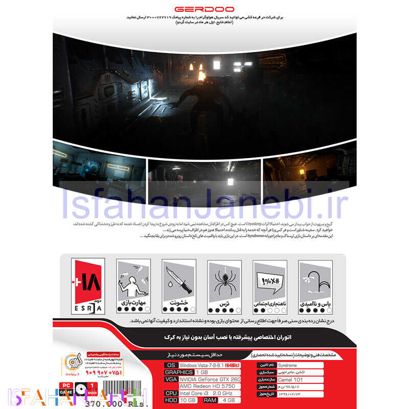 اصفهان جانبی-Syndrome PC 1DVD9 گردو