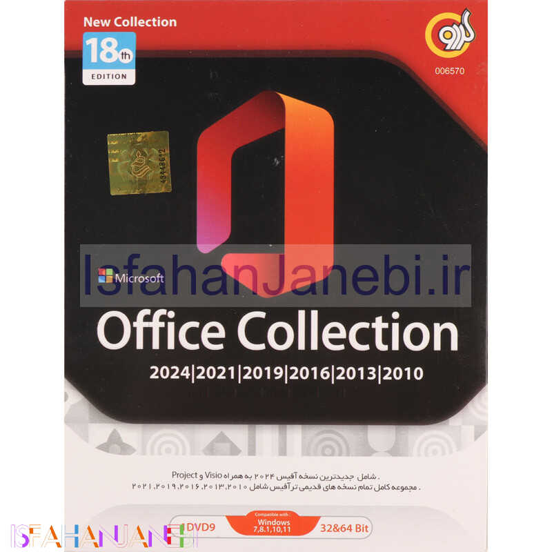 اصفهان جانبی-Office Collection 2024 18th 1DVD9 گردو