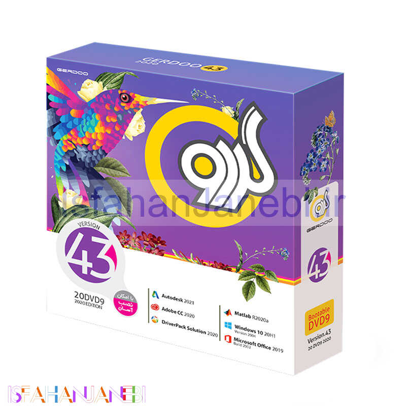 اصفهان جانبی-پک نرم افزاری گردو Gerdoo 43 20DVD9 2020