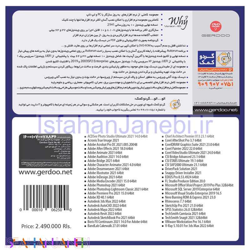 اصفهان جانبی-پک نرم افزاری Pack 46 16DVD9 2021 گردو