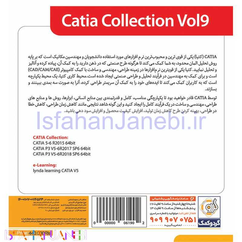 اصفهان جانبی-Catia Collection Vol.9 + e-Learning 1DVD9 گردو