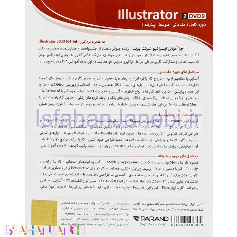 اصفهان جانبی-نرم افزار آموزشی Illustrator دوره کامل پرند