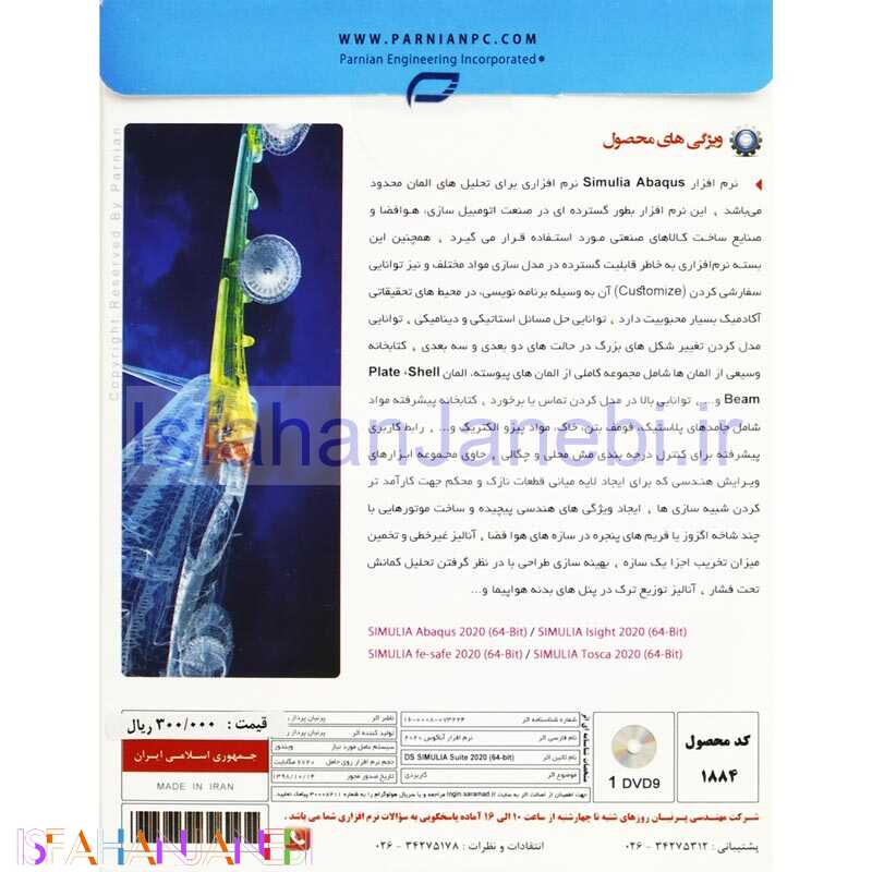 اصفهان جانبی-Abaqus 2020 1DVD9 پرنیان