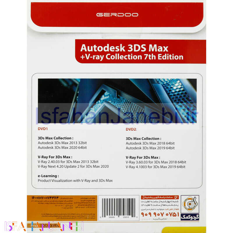 اصفهان جانبی-Autodesk 3Ds Max Collection 7th Edition + V-Ray 2DVD9 گردو