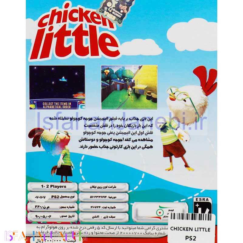 اصفهان جانبی-Chicken Little PS2 لوح زرین